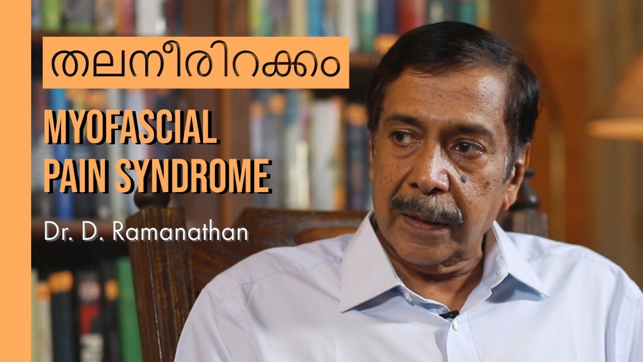 തലനീരിറക്കം | Myofascial pain syndrome | Thalaneerirakkam -  Dr. D. Ramanathan