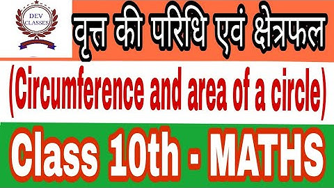 Full Exercise 15.1 || Chapter 15 Circumference And Area of circle