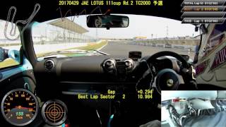 20170429 JAE LOTUS 111cup Rd 2 TC2000 予選