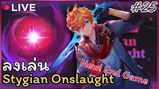 เอนเกมใหม่เขาว่ายาก จะขอเก็บสกินได้ไมเนี้ยยย | Genshin Impact