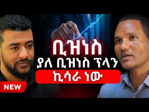 በ1500 ብር የተጀመረ የሚሊየርነት ጉዞ በላይ ሞርዴ Belay Morde Belay Media Ethiopianpodcast Amharicpodcast