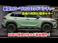 ２０２６トヨタ新型カローラクロスZアドベンチャー公開！60年の歴史が生んだ最高傑作...SUV市場を制覇する理由！