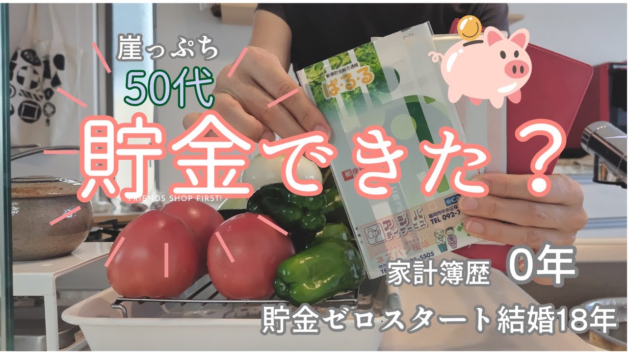 【大丈夫⁉貯蓄ゼロ結婚からの現状】40代夫＆50代妻/音声あり/貯蓄額公開/住宅ローン2500万円/高1子ども1人