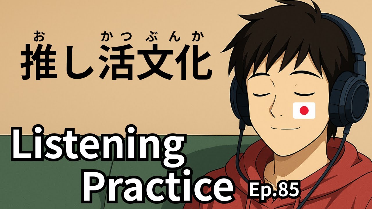 Japanese Conversation Podcast | Listening & Shadowing Practice – Ep.85