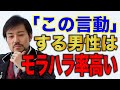 「この言動」したらモラハラ男確定です。モラハラ男に特徴する言動。女性に怯えてる男性が、家の空気をわるくする。旦那が支配・束縛してくる。
