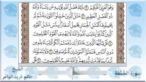 سوره الجمعه