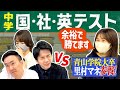 【テスト国社英】かまいたち・樺澤マネージャーに圧勝宣言!青山学院大卒の里村マネージャー参戦!