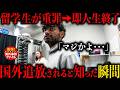 国外追放されると知った瞬間【衝撃!海外事件ファイル】