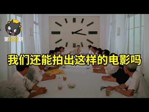 你的职场里有官僚主义吗？《黑炮事件》| 看电影了没