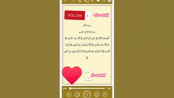سورة التكاثر بصوت الشيخ السديس #religion #coran #hadith #azkar #quran #soudais #surahfalaq #surah
