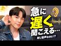 【韓国語リスニング】聞こえなかった韓国語が、数分後に聞こえる3段階トレーニング