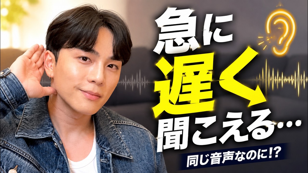 【韓国語リスニング】聞こえなかった韓国語が、数分後に聞こえる3段階トレーニング