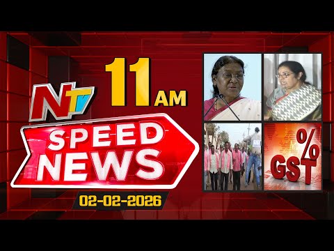 Speed News | 11 AM News Headlines | 02-02-2026 | NTV Telugu - NTVTELUGU