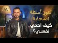 كيف أحمي نفسي مصطفى حسني