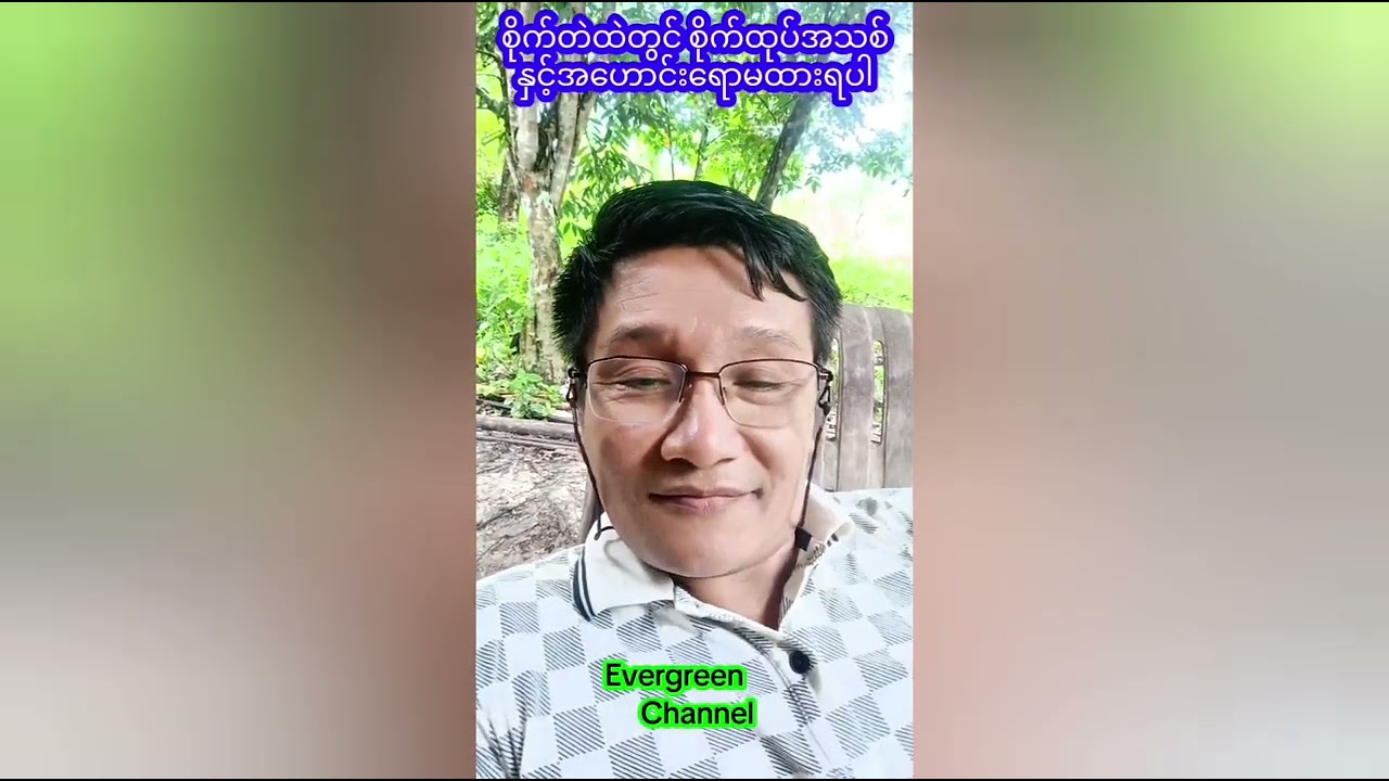 ငွေနှင်းမှိုစိုက်ထုပ် အဟောင်း နှင့် အသစ်အထုပ်များ စိုက်တဲတခုထဲတွင်ရောနှောမထားရပါ။