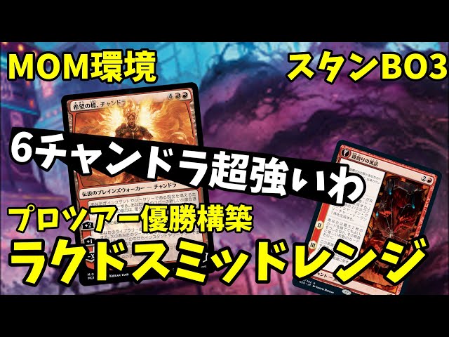 MTGアリーナ】プロツアー優勝構築使ってみた！ラクドスミッドレンジ
