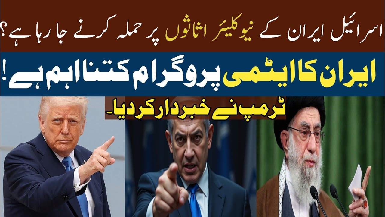 Israel Attack Iran | Israel Airstrike on Iran | Trump warned | Khofia TV.