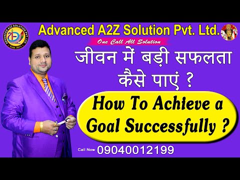 How to Achieve a Goal Successfully? The Secret of Success.