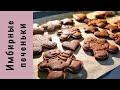 Имбирное печенье | Масло ГХИ | Рождество