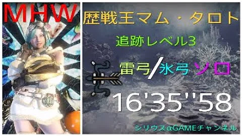 マムタロト 氷弓