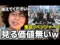 東京リベンジャーズがおもんなさすぎるｗｗ見る価値無さすぎｗｗ【切り抜き】