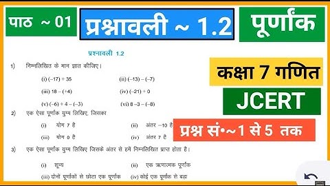 Class 7 Math | Jcert | Ex - 1.2 Quesn.1,2,3,4,5|  Jcert math class 7 By bharatvarsh classes