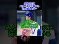 マイケルケイが激白…メッツではなくドジャースにスター選手が集まる理由とは#ドジャース #海外の反応 #大谷翔平 #mlb