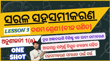 EXERCISE 1(a) ONE SHOT || 10th Class Mathematics|| Algebra|| Sarala Sahasamikarana ||  ଅନୁଶିଳନୀ 1(a)