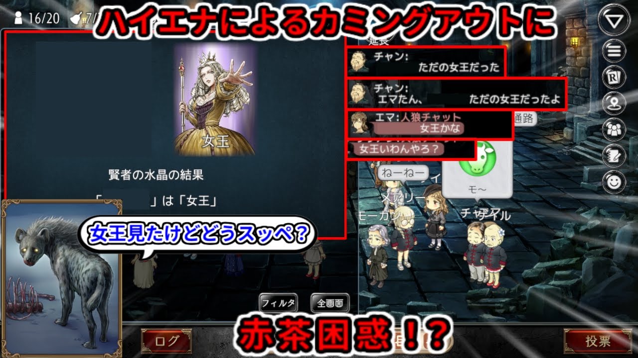 【ダンジョン人狼】突然の女王バラシで人狼陣営を混乱させてしまうハイエナ【20人部屋】