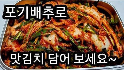 집밥 💜 여름 맛김치 이렇게 담그면 시원하고 정말 맛있어요~