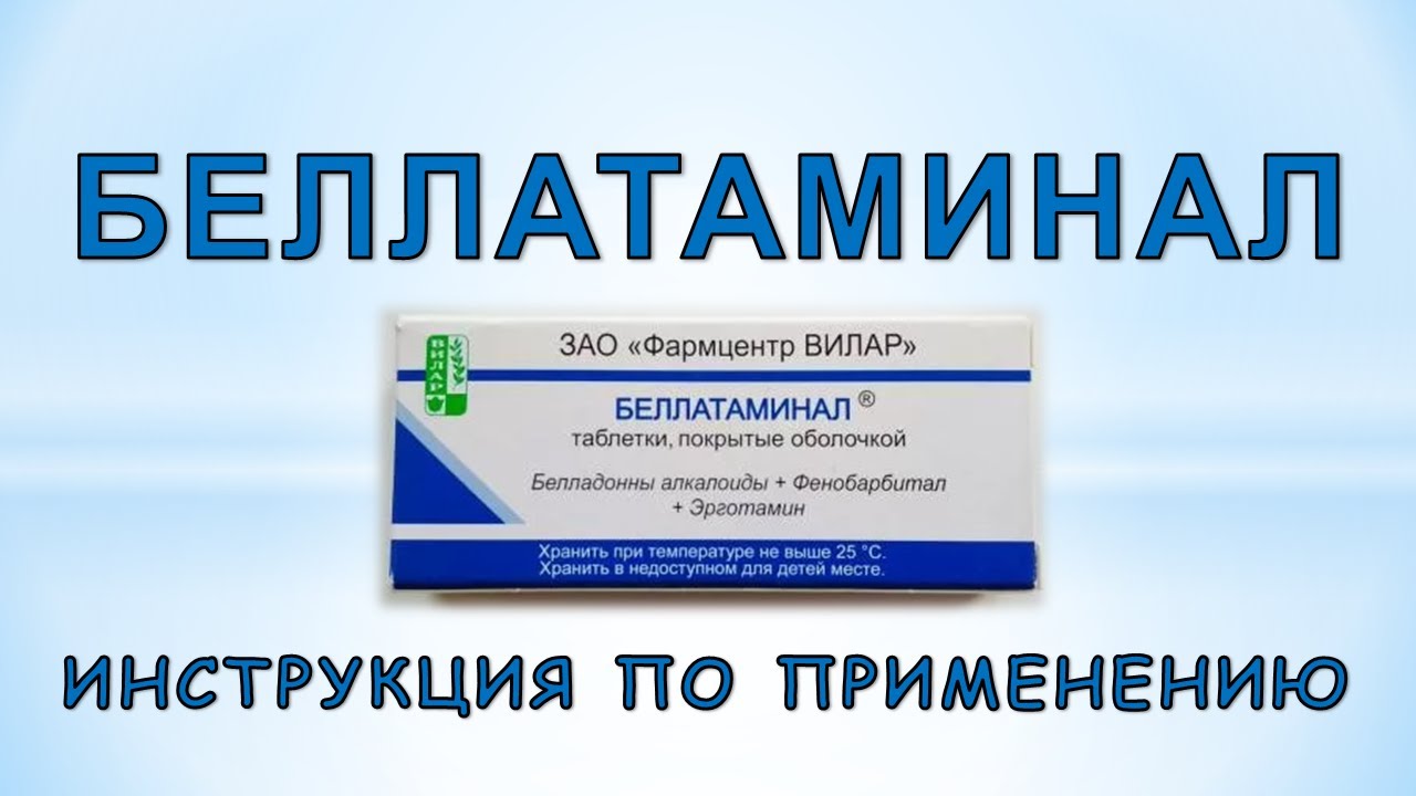 Беллатаминал (таблетки): Инструкция по применению