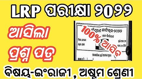 Class 8 LRP Endterm Exam 2022 |Class 8th English question papers 2022