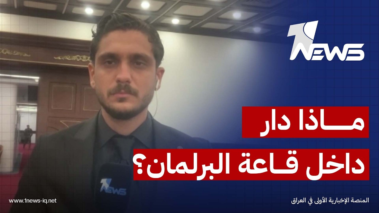 ماذا جرى في جلسة مجلس النواب اليوم؟.. مراسلنا من قلب البرلمان يكشف أبرز التفاصيل وآخر المستجدات