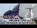 500 ГРАДУСІВ! Кримський міст горить - АВІЦИСТЕРНИ підірвали. 69 танків рухнули під воду