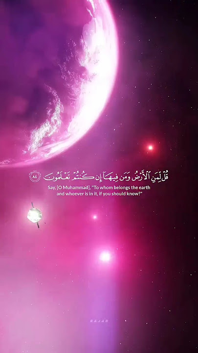 qul limanil ardu..surah al muminun..surah muminoon..qul limanil ardu wa man fiha..status..#shorts