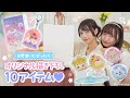 【全10種】ぷちきゅあから文房具がついに発売♡全アイテムレビュー!