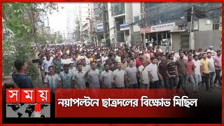 সাবেক ছাত্রদল সভাপতির উপর হামলার প্রতিবাদ | Bangladesh Jatiotabadi Chhatra Dal | BNP | Protest