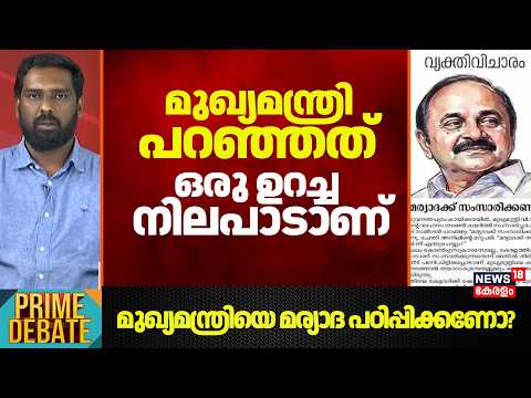 PRIME DEBATE | "മുഖ്യമന്ത്രി പറഞ്ഞത് ഒരു ഉറച്ച നിലപാടാണ്" : Ramshad | Kanthapuram Controversy
