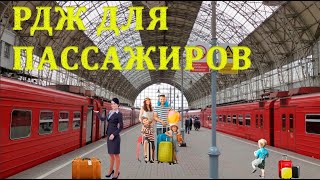 Онлайн покупка электронного билета на сайте РЖД