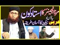 Mirza muhammad ali engineer new  engnieer muhammad ali mirza  muhammad ali mirza by maqbool