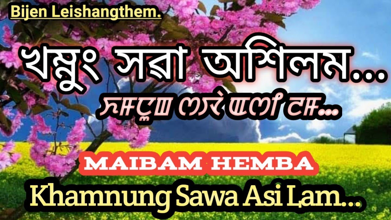 KHAMNUNG SAWA ASILAM  Singer  MAIBAM HEMBA