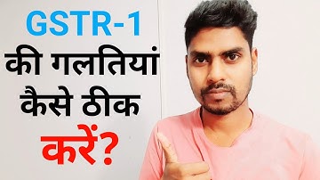 GSTR 1 Amendment | GSTR1 B2C Amendment | Amendment in GST Return | b2c amendment in GST 2022..