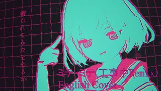 Mite Mite (Under Construction Remix)