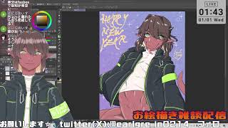 【突発】お絵描きしながらちょろっと今年最後の雑談せん？【お絵描き配信】