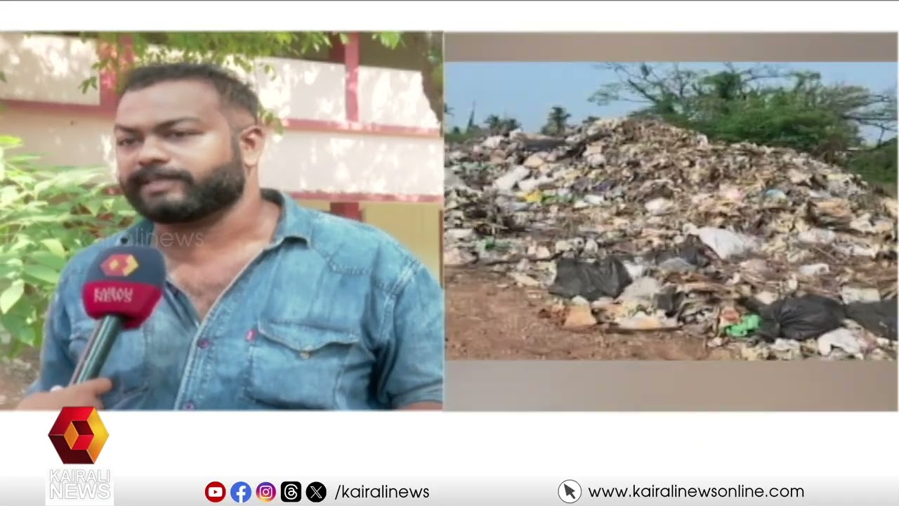 തെളിവുണ്ടോ എന്ന് ചോദിച്ച മേയറേ കണ്ടോളൂ, പൊങ്കാല കഴിഞ്ഞ സംസ്കൃത കോളേജിന്റെ സ്ഥിതി |Waste Issue