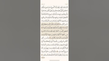 صفحة ستة وسبعون ( 76 ) سورة آل عمران مكتوبة مكررة بصوت الشيخ أحمد العجمي ( الجزء الرابع )