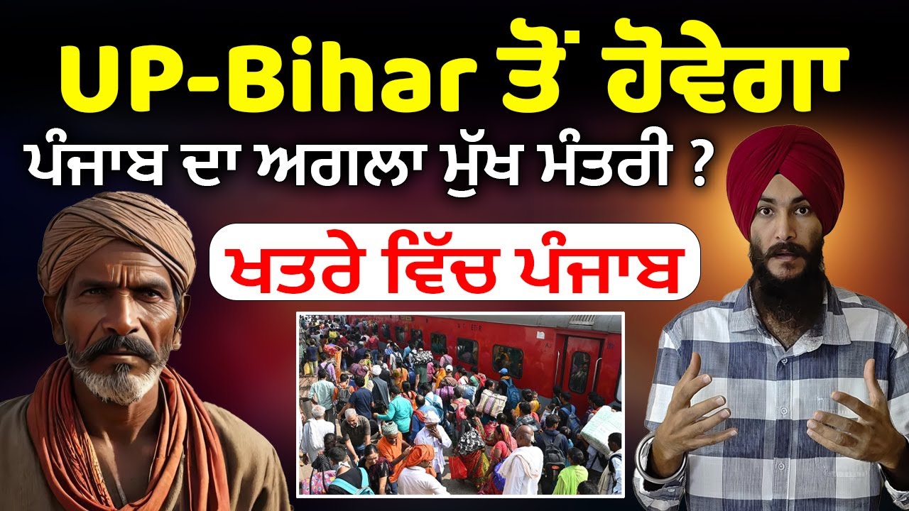 Migrant from UP-Bihar | Future of Panjab | Undocumented Immigrants | Looting of Treasure