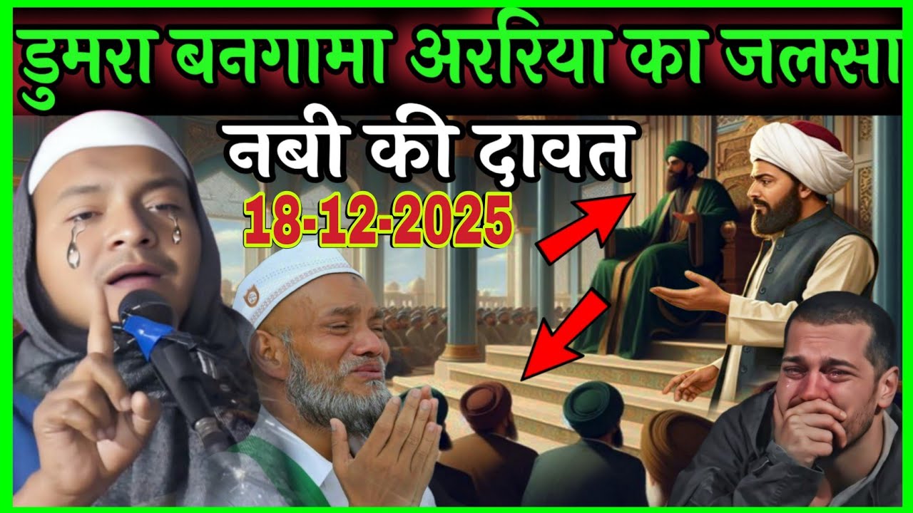 Abu lahab aur Nabi Ki Sacchi Vakya sune by Maulana hussain salafi ka naya jalsa bngala waz newtakrir