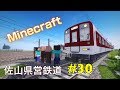 Minecraft Real Train Mod ゆっくりが佐山県で鉄道会社経営 Part30