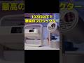 【10万円以下最強】XGIMIのポータブルプロジェクター2機種を徹底比較!【Elfin Flip Pro | MoGo 3 Pro】 #XGIMI #プロジェクター #shorts